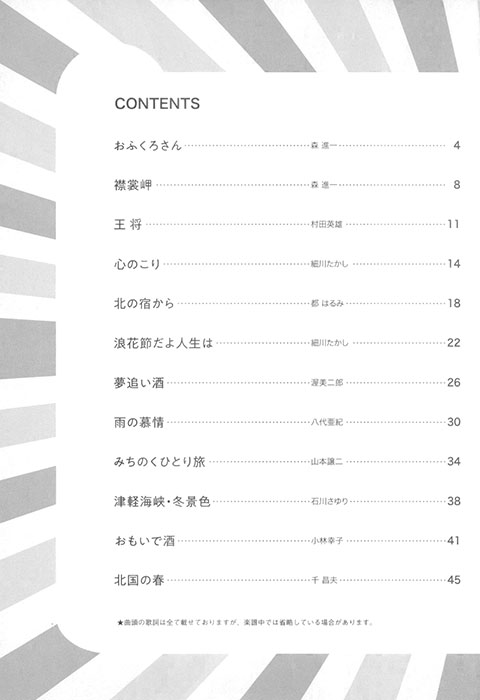 ピアノ・ソロ 初級 昭和100年!名曲セレクション 演歌編