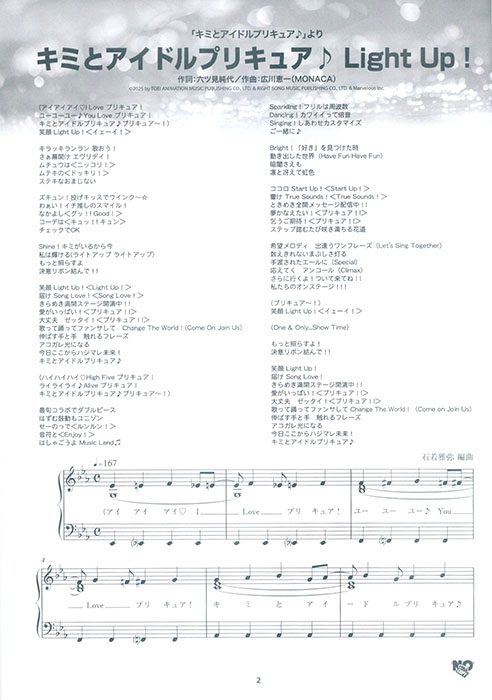 ピアノソロ アニメ主題歌  爆盛り!!人気のアニメ曲がずら〜り![初級]