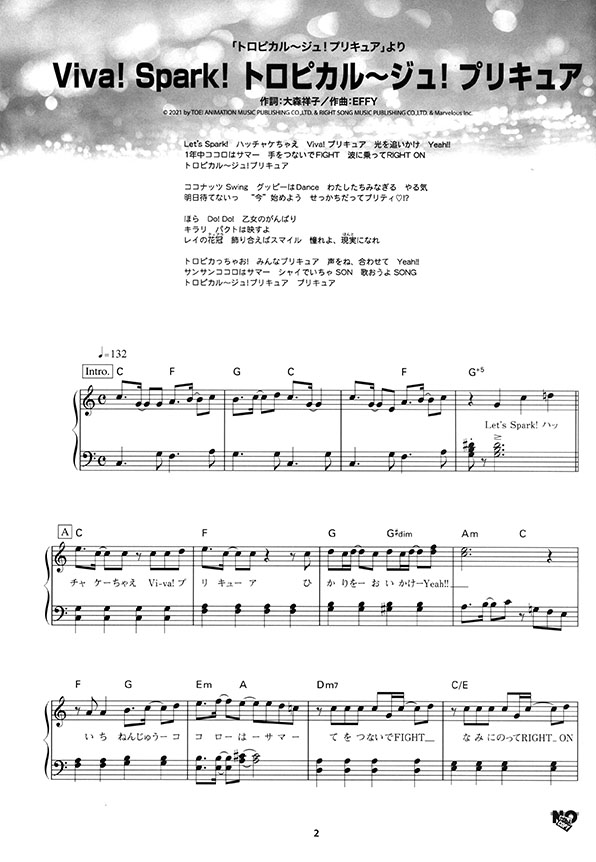ピアノ・ソロ アニメ主題歌 34種盛り!! 人気のアニメ曲がずら~り! 初級