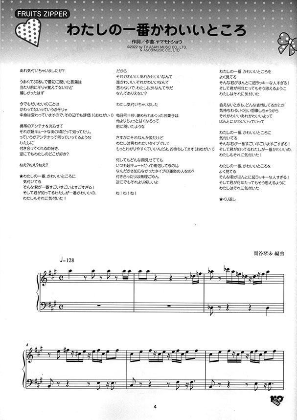 ピアノで推し活! 男性アイドル編 ピアノ・ソロ 初級~中級