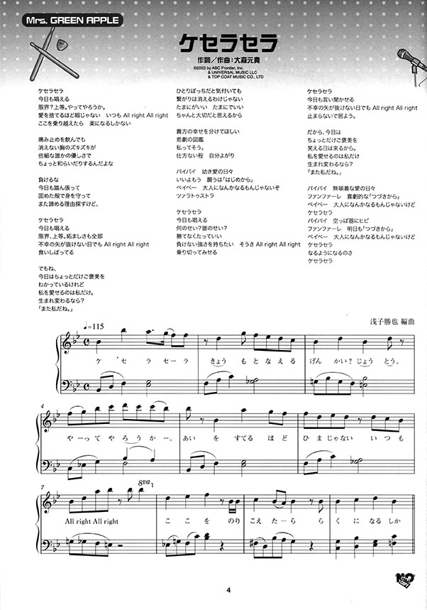 ピアノで推し活! バンド編 ピアノ・ソロ 初級~中級