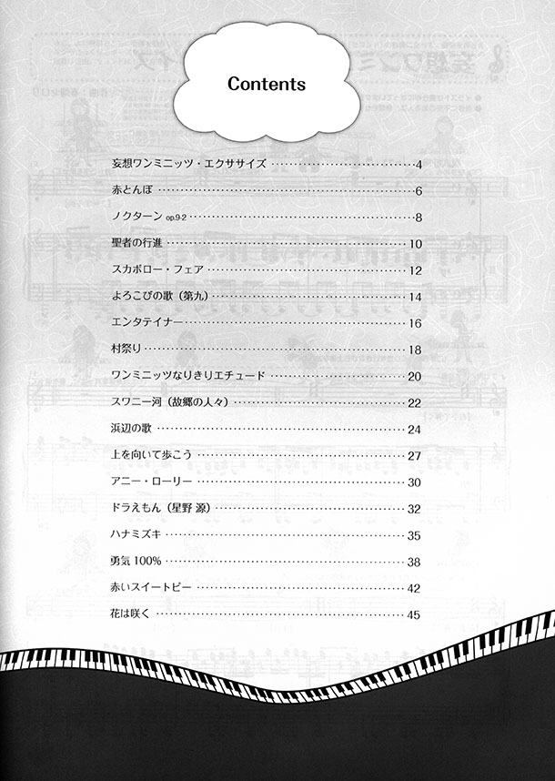 連弾ピアノ 春畑セロリの「妄想ピアノ部 ツーミニッツ連弾」ビギナーと先生、家族も一緒に楽しめる