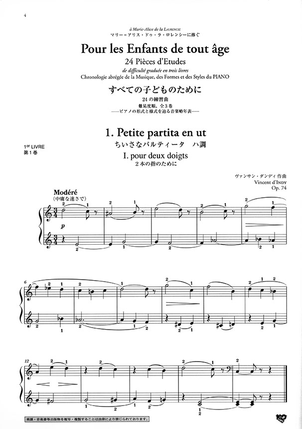 すべての子どものために ピアノのための24の練習曲