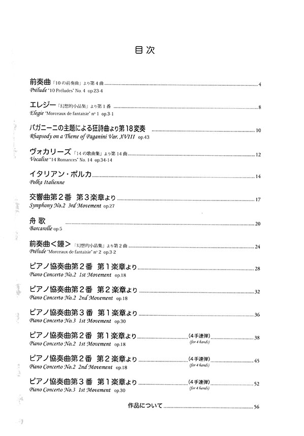 やさしいピアノ曲集 ブルクミュラー25番で弾ける ラフマニノフ名曲集