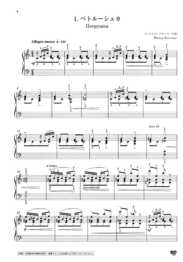ピアノ曲集 こどものための24の小品集 ヴィクトル・コセンコ作曲