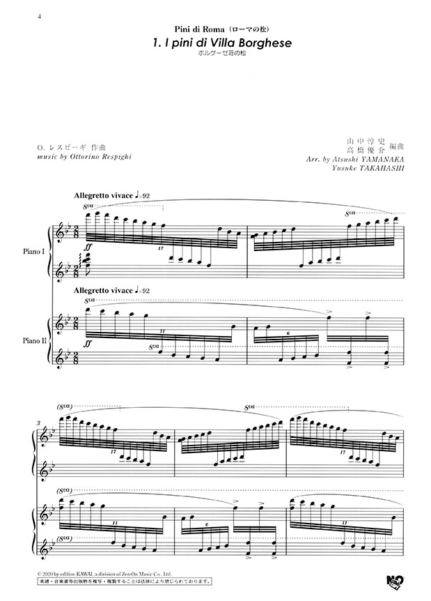O.レスピーギ 作曲 ローマの松 2台ピアノ版／Ottorino Respighi Pini di Roma for 2 Pianos