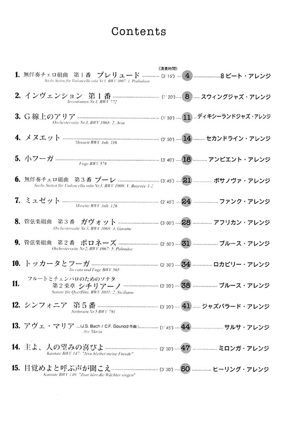 弾きたい！ポピュラー・ピアノ バッハ ミーツ ポップス！