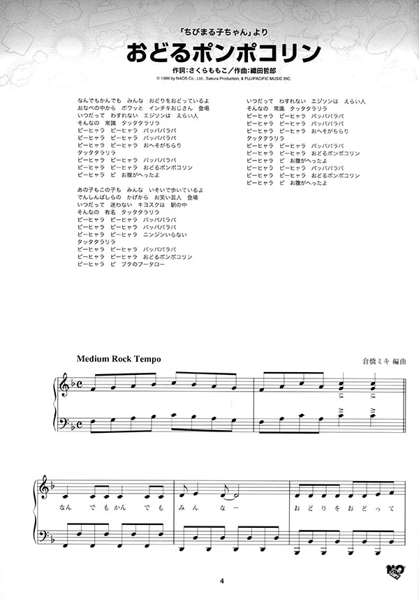 ピアノソロ 1990年代の懐かしいアニソン 初級 ピアノソロ 1990年代の懐かしいアニソン 初級