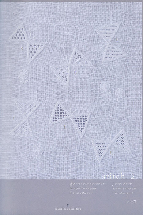 透かし模様のホワイトワークで作る図案と小物 白糸刺繍