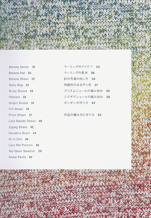 ベルンド・ケストラーのマーリング編み Marls Knitting ベルンド・ケストラーのマーリング編み Marls Knitting