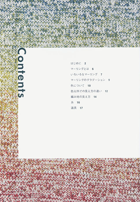 ベルンド・ケストラーのマーリング編み Marls Knitting ベルンド・ケストラーのマーリング編み Marls Knitting