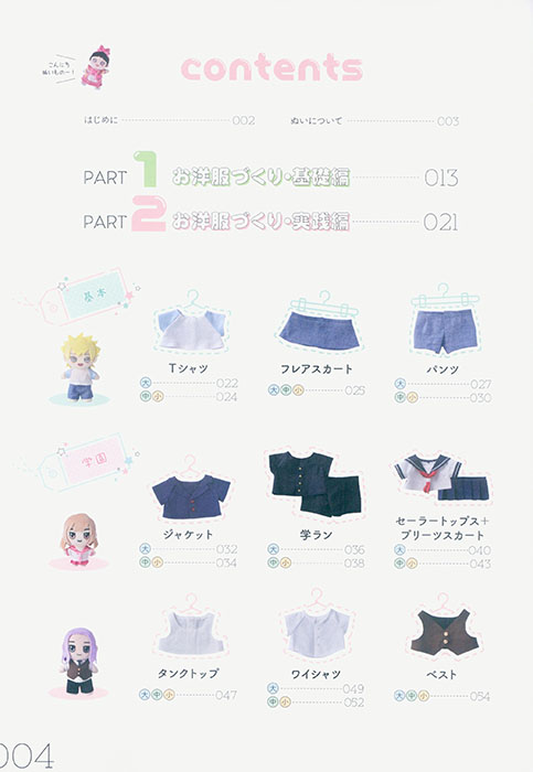 てづくり推しぬいBOOK ～お洋服編～