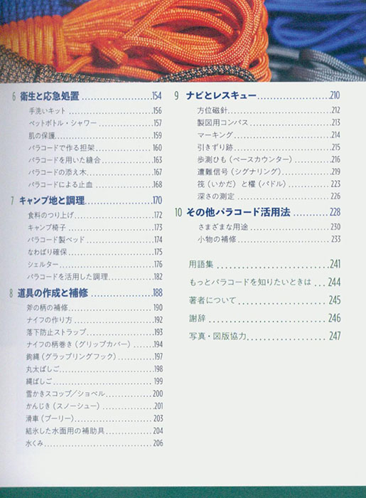 サバイバルに役立つパラコード完全読本 サバイバルに役立つパラコード完全読本