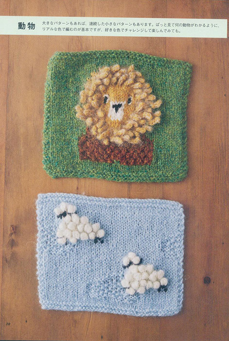 Happy Knitting ハッピーニッティング 棒針で編む 動物と暮らしのかわいいモチーフ100 Happy Knitting ハッピーニッティング 棒針で編む 動物と暮らしのかわいいモチーフ100
