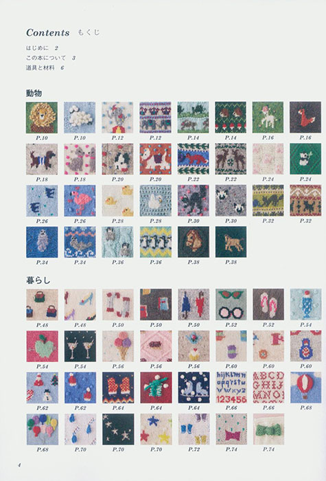 Happy Knitting ハッピーニッティング 棒針で編む 動物と暮らしのかわいいモチーフ100 Happy Knitting ハッピーニッティング 棒針で編む 動物と暮らしのかわいいモチーフ100