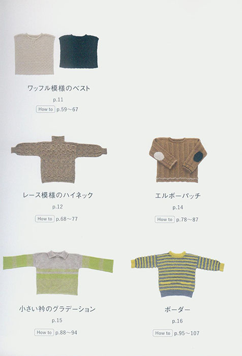 はじめてのTセーター まっすぐ編むだけT字型シルエットのかんたんセーター