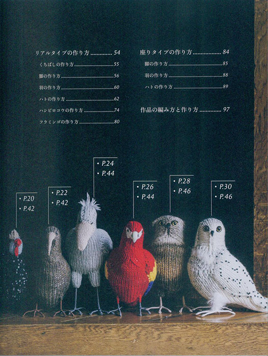 鳥 あみぐるみ 鳥 あみぐるみ