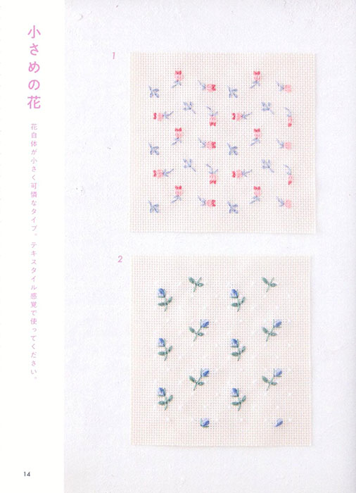 連続模様の花刺繍