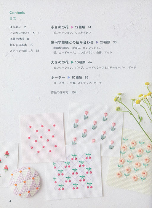 連続模様の花刺繍