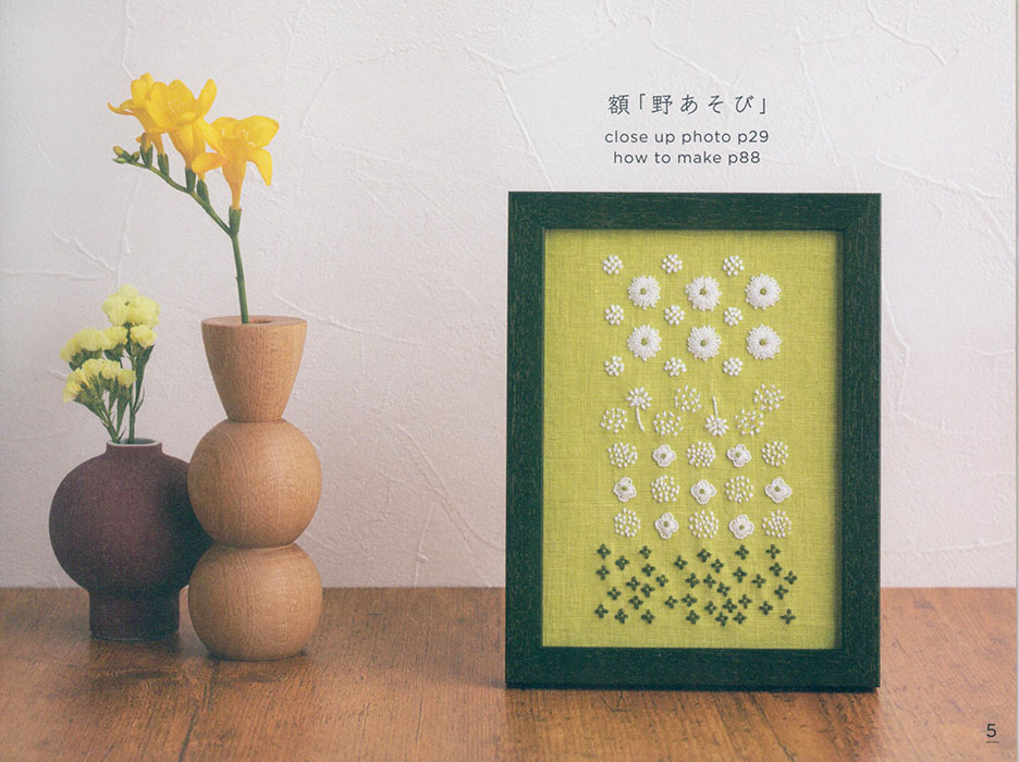 星あかりの刺繍手帖 星あかりの刺繍手帖