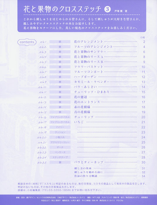 花と果物のクロスステッチ 3