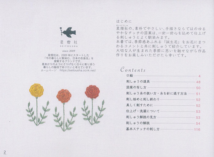 十二ケ月の誕生花