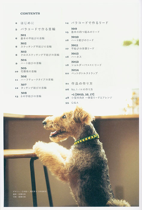 [普及版] 結んでつくる犬の首輪とリード+1 for Dogs