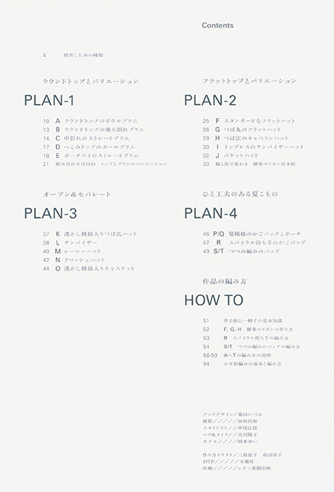 Basic Plan+ かぎ針で編む夏の帽子とこもの