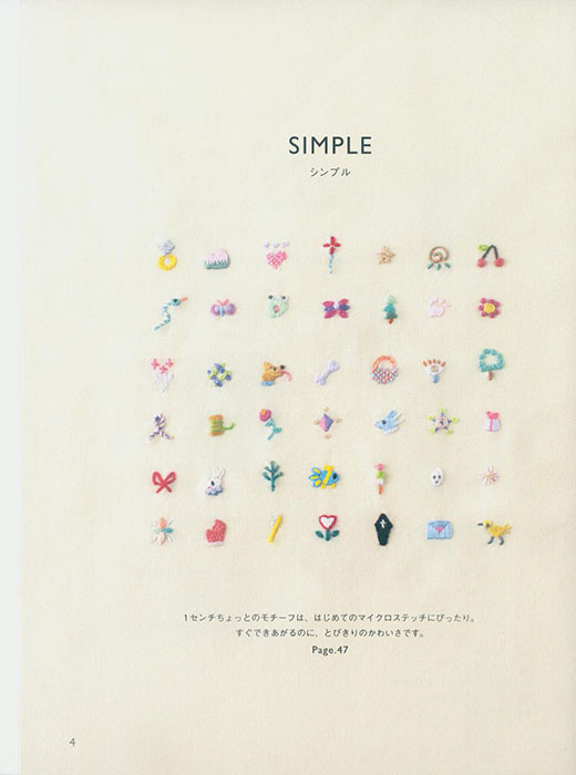 ちいさな刺繍 マイクロステッチ ちいさな刺繍 マイクロステッチ