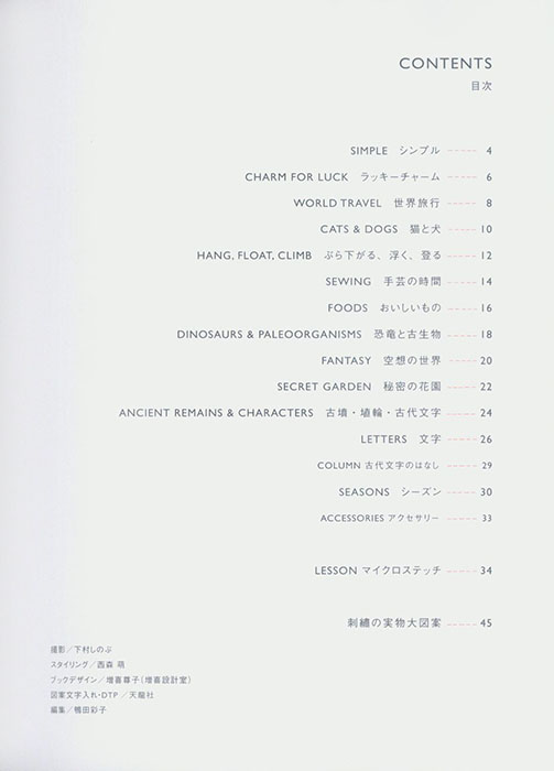 ちいさな刺繍 マイクロステッチ ちいさな刺繍 マイクロステッチ