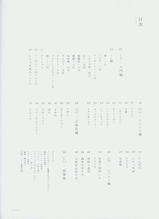 ふれる はじめてのウール刺しゅう