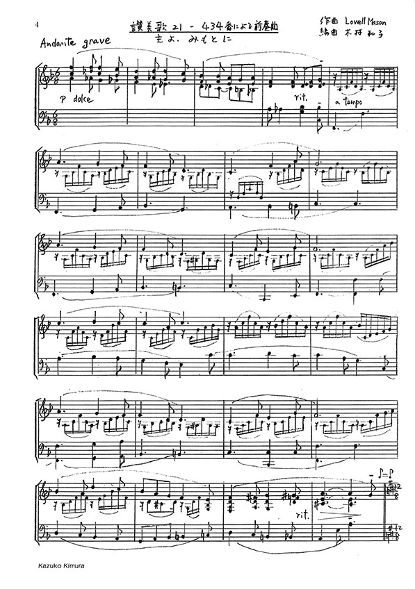 【讃美歌 21】による前奏曲・変奏曲(ピアノ・オルガン用)