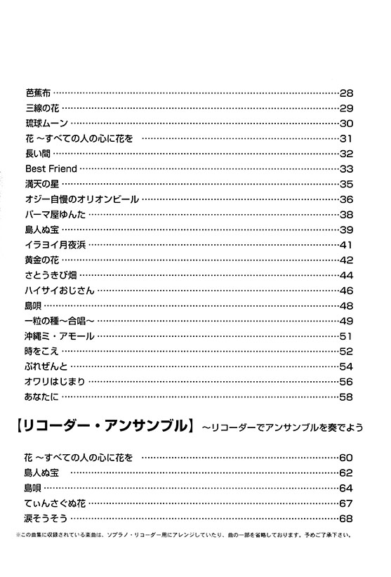 やさしく楽しく吹ける	ソプラノ・リコーダーの本 【沖縄(ウチナー)ソング編】