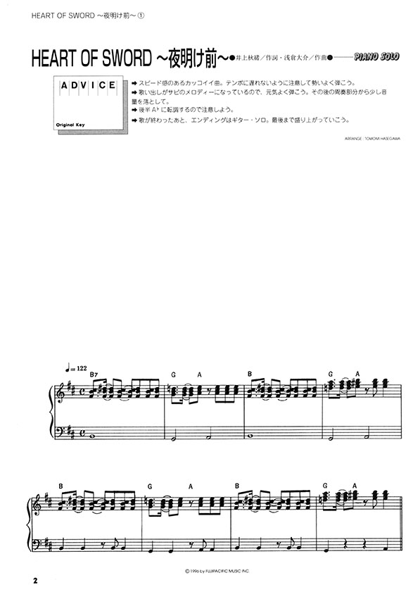 Piano Solo ポピュラー・アーティスト・セレクション song by T.M.Revolution