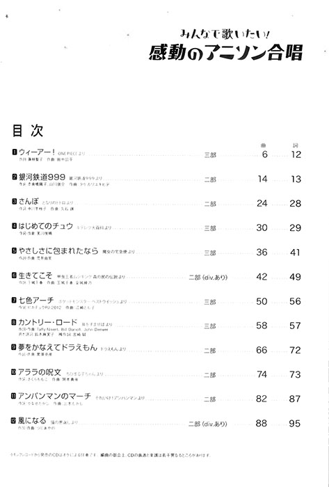 同声(女声)合唱/ピアノ伴奏 みんなで歌いたい!感動のアニソン合唱 同声(女声)合唱/ピアノ伴奏 みんなで歌いたい!感動のアニソン合唱