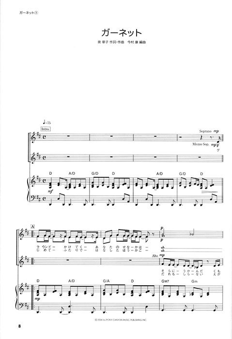 女声三部合唱／ピアノ伴奏 The Best コーラス・アルバム [君に贈りたいバラード編] (5訂版)