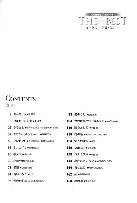 女声三部合唱／ピアノ伴奏 The Best コーラス・アルバム [君に贈りたいバラード編] (5訂版)