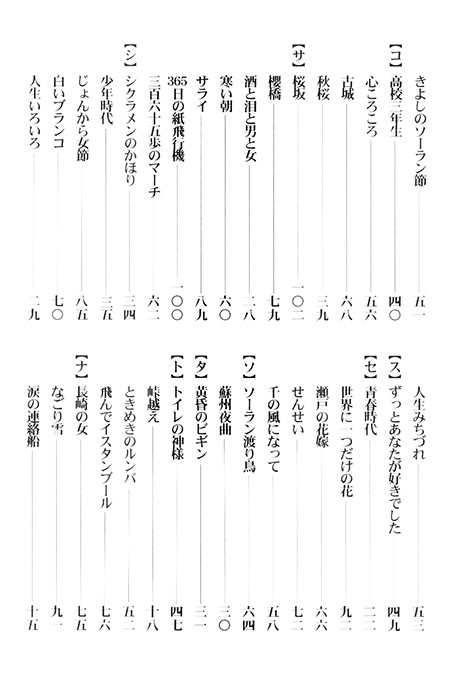 邦楽選書 尺八ヒット演歌・愛歌集 3