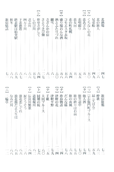 邦楽選書 尺八ヒット演歌・愛歌集 1