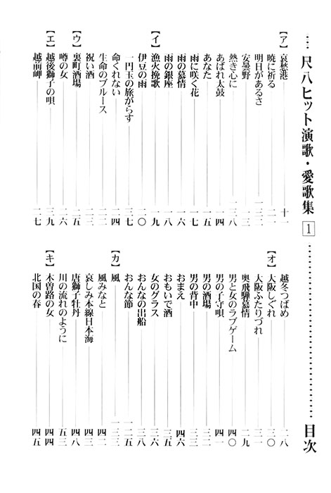 邦楽選書 尺八ヒット演歌・愛歌集 1