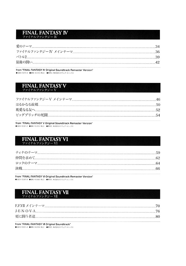 ギター・ソロ／TAB譜付 ファイナルファンタジー オフィシャル・ギターソロ・セレクション