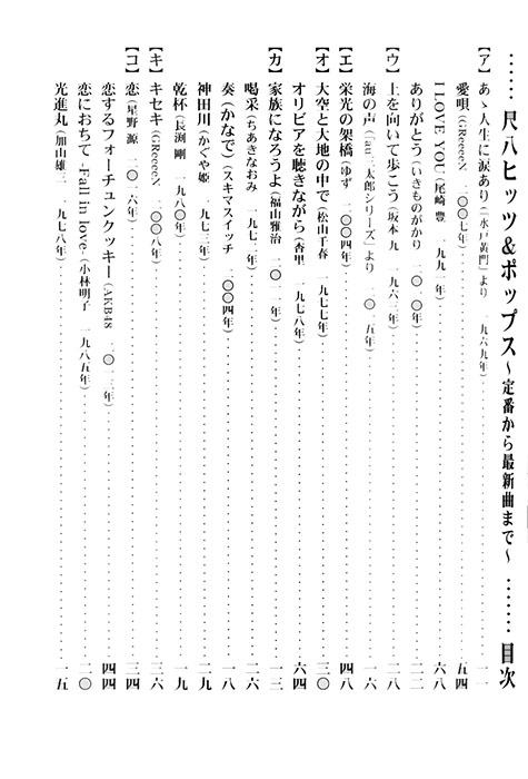邦楽選書 尺八ヒッツ&ポップス~定番から最新曲まで~