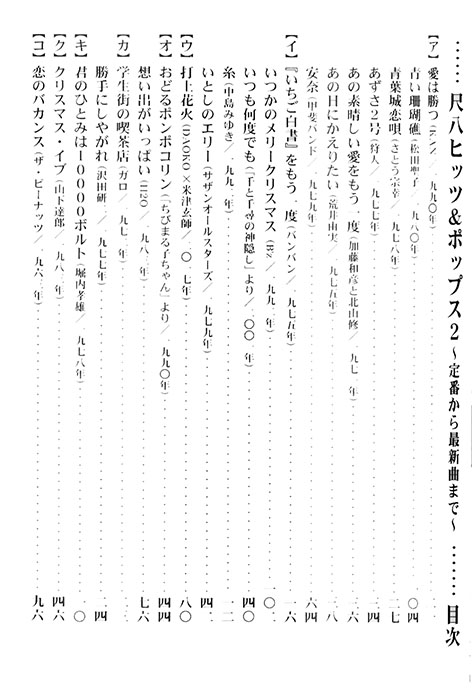 邦楽選書 尺八ヒッツ&ポップス 2 ~定番から最新曲まで~