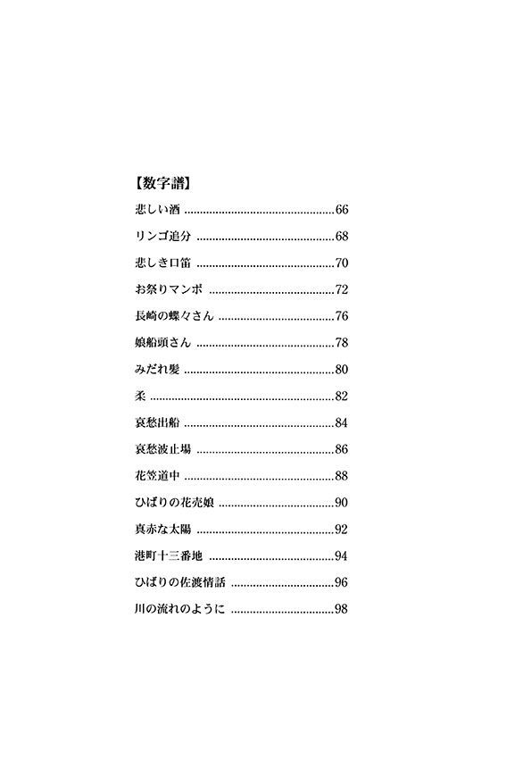 複音ハーモニカ 美空ひばり 複音ハーモニカ曲集