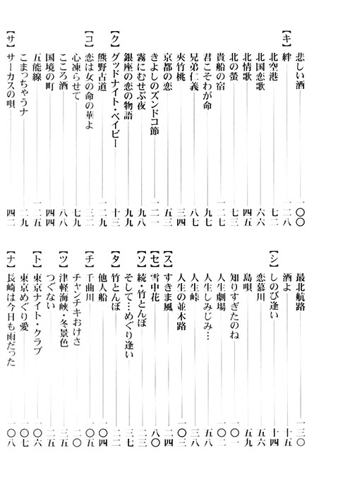 邦楽選書 尺八ヒット演歌・愛歌集 2