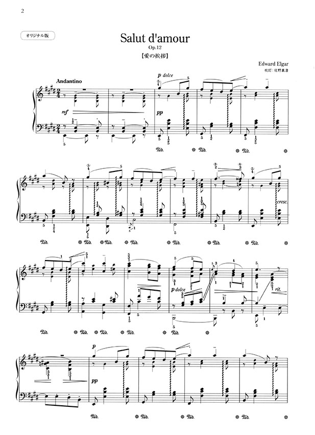 ピアノ＆ヴァイオリン＆チェロ・ピース 愛の挨拶 エルガー Salut D'Amour