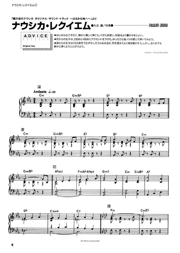 ピアノ・ソロ ピアノ曲集 宮崎駿&スタジオジブリ 人気曲ベスト
