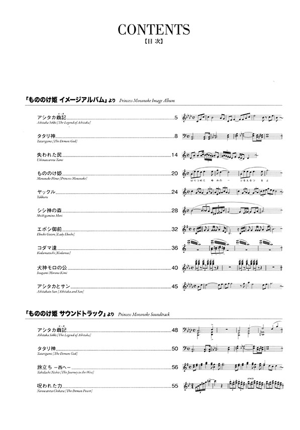 ピアノ曲集 もののけ姫 Image Album & Sound Track