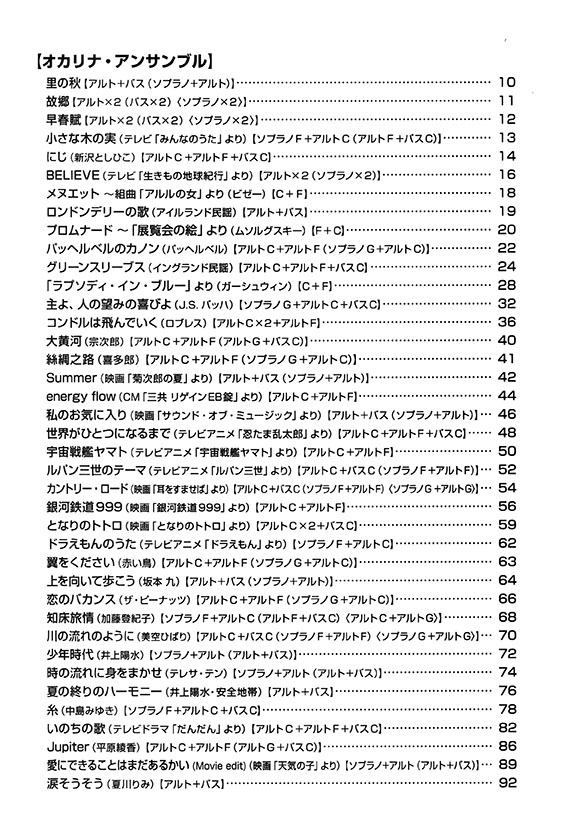やさしく楽しく吹ける オカリナ・アンサンブルの本~カントリー・ロード、グリーンスリーブスから糸まで~ やさしく楽しく吹ける オカリナ・アンサンブルの本~カントリー・ロード、グリーンスリーブスから糸まで~