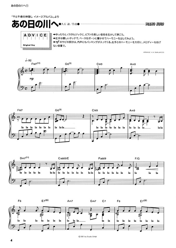 ピアノ曲集【千と千尋の神隠し】Image Album & Sound Track